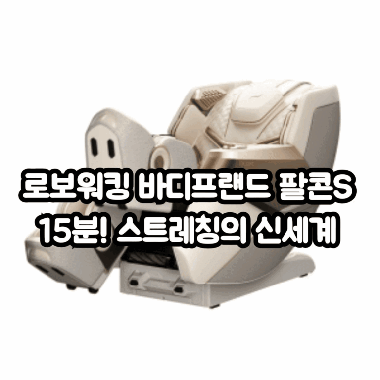 바디프랜드 팔콘S